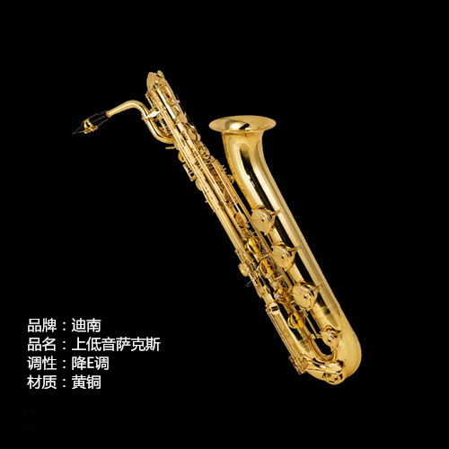上低音萨克斯 DBS-880